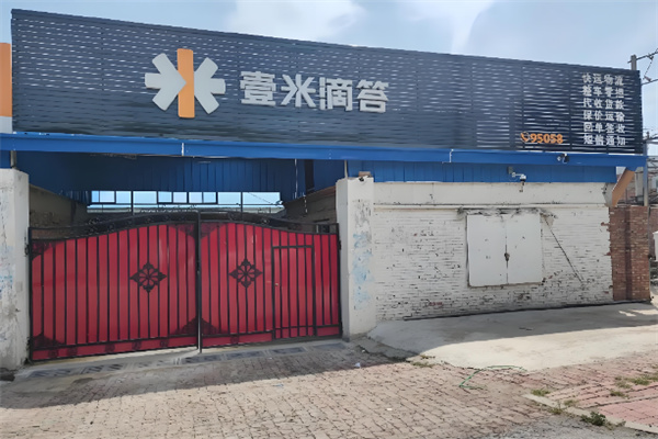 壹米滴答快运 壹米滴答快运