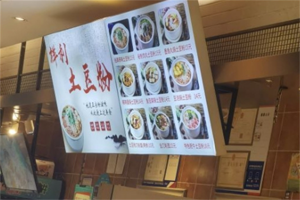 祥利土豆粉加盟
