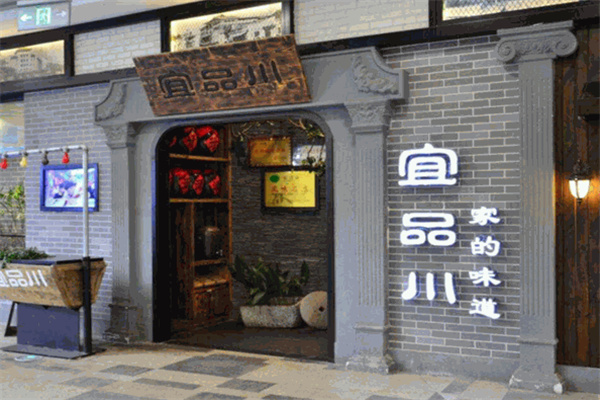 宜品川 宜品川