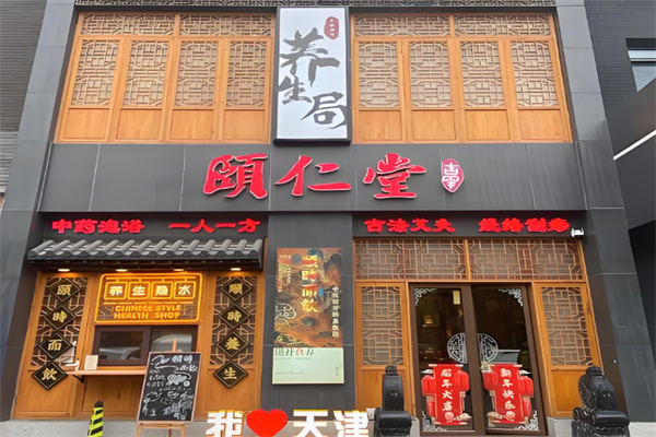 颐仁堂 颐仁堂