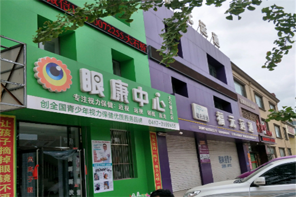 眼康中心