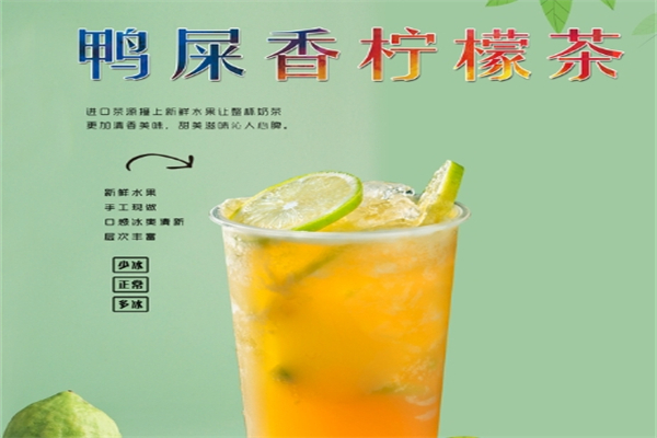 鸭屎香柠檬茶 鸭屎香柠檬茶