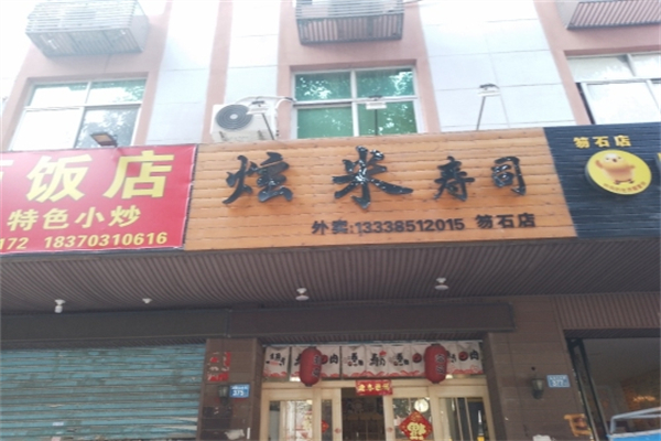 泫米寿司 泫米寿司