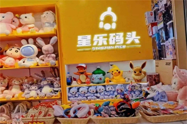 星乐码头娃娃机 星乐码头娃娃机