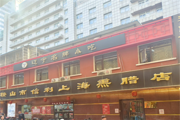 信利熟食 信利熟食