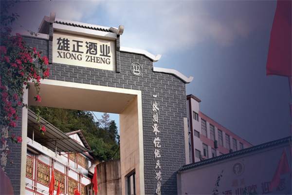 雄正酒