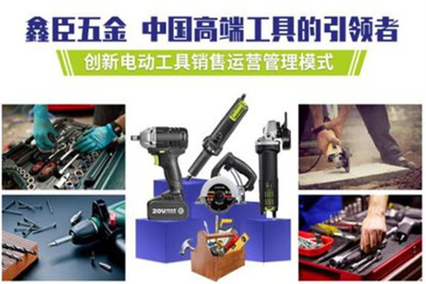 鑫臣五金工具 鑫臣五金工具