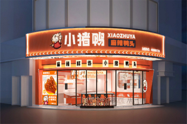 小猪鸭 小猪鸭