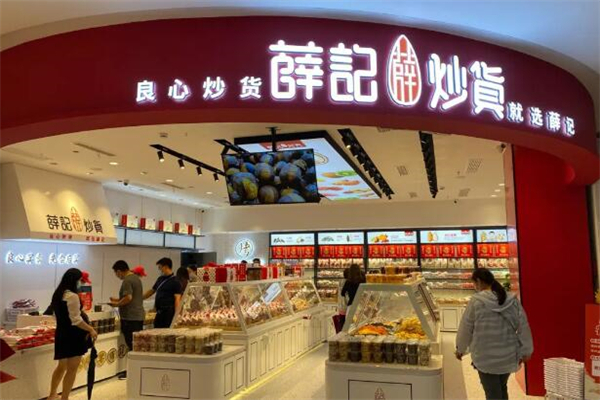 薛记炒货店 薛记炒货店