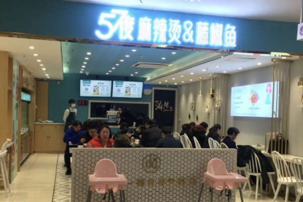 57度麻辣烫