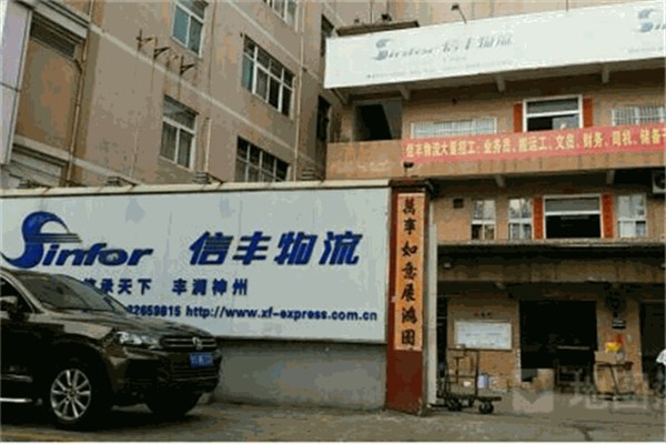 信丰物流快递