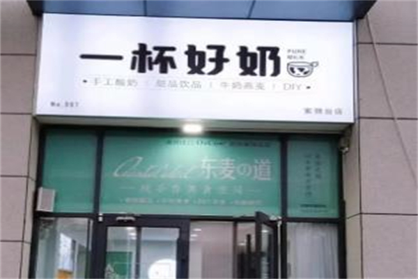 一杯好奶