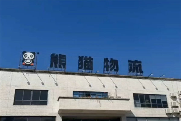 熊猫快运