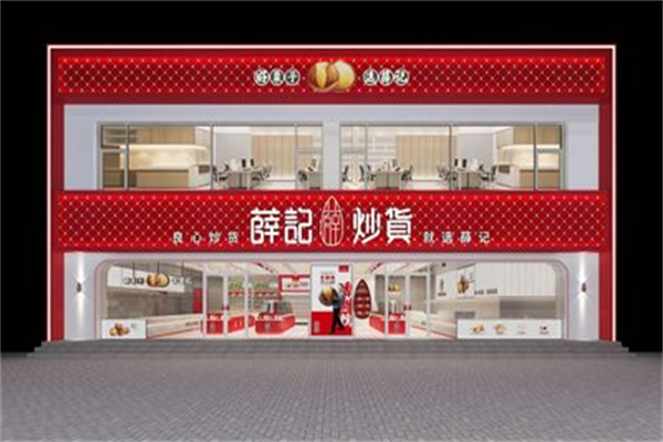 薛记炒货店 薛记炒货店
