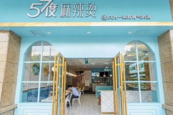 57度麻辣烫