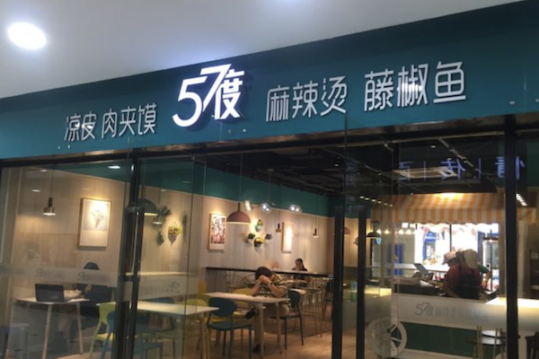 57度麻辣烫