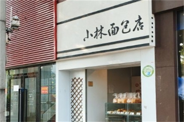 小林面包加盟
