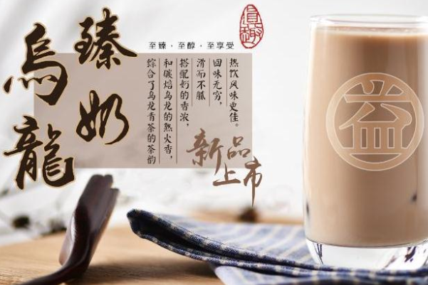 益禾堂醇香奶茶