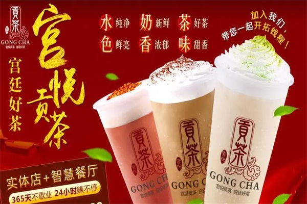 宫悦贡茶茶饮