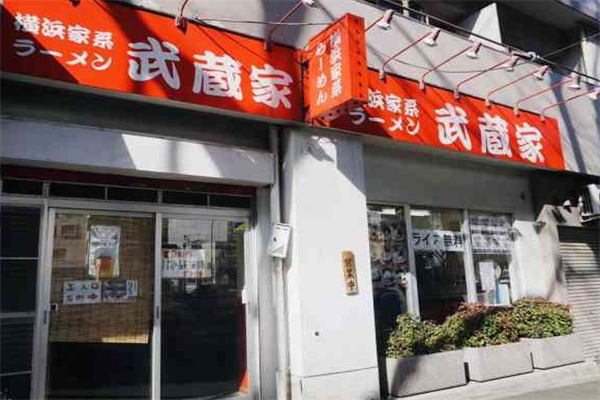 武藏家拉面