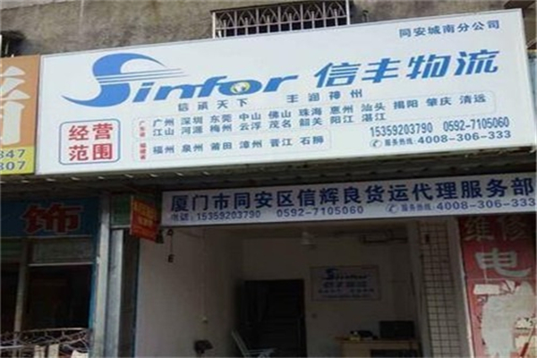 信丰物流快递