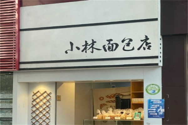 小林面包加盟