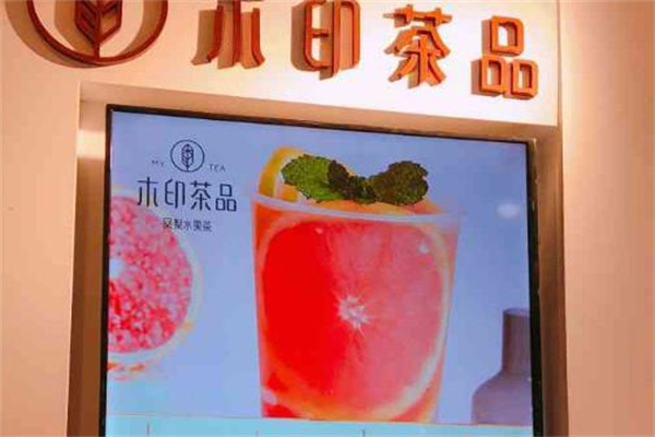 木印茶品加盟