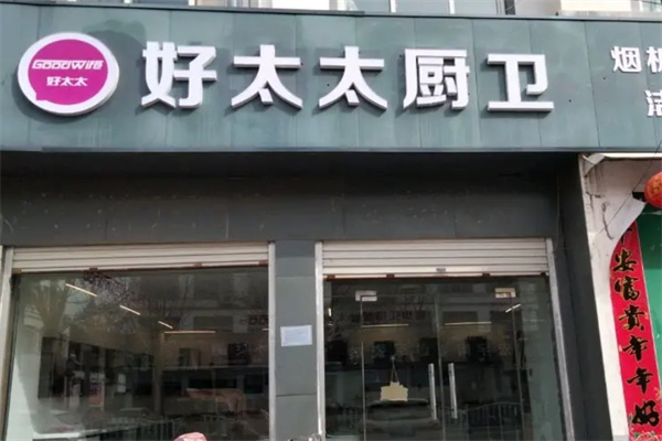 好太太厨卫电器 好太太厨卫电器
