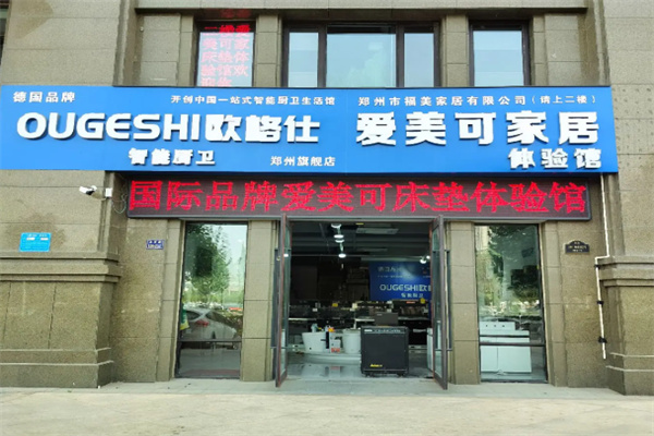 欧格仕厨卫 欧格仕厨卫