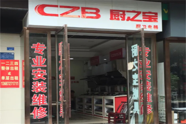 厨之宝电器 厨之宝电器