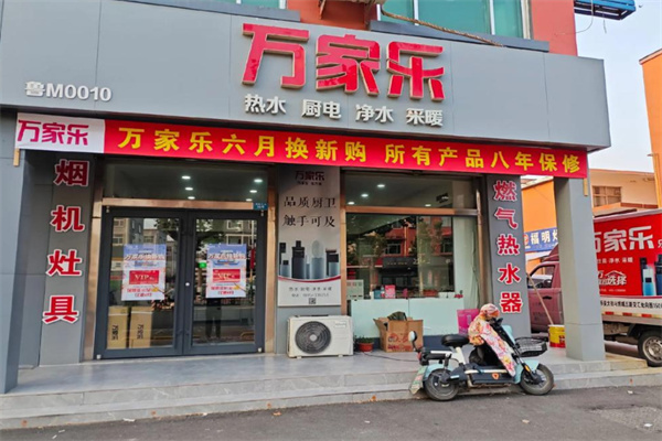万家乐厨卫 万家乐厨卫