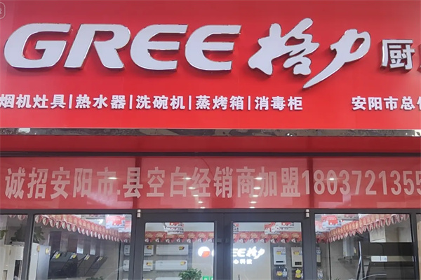 格力厨卫电器 格力厨卫电器