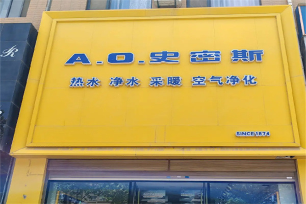 史密斯厨卫电器 史密斯厨卫电器
