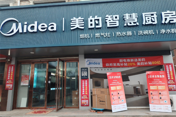 美的厨房电器 美的厨房电器