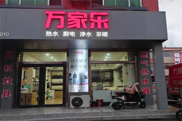 万家乐厨房电器 万家乐厨房电器