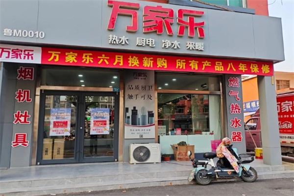 万家乐厨房电器 万家乐厨房电器