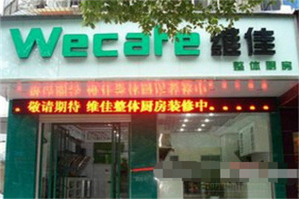 维佳厨卫电器 维佳厨卫电器