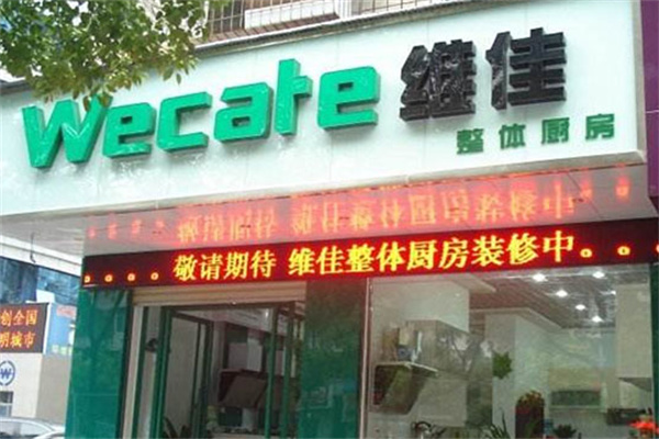 维佳厨卫电器 维佳厨卫电器