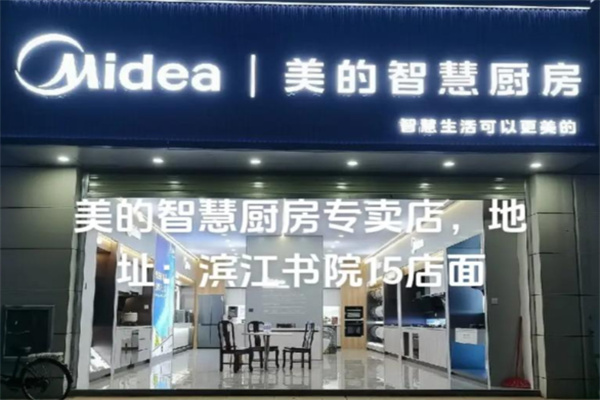 美的厨房电器 美的厨房电器