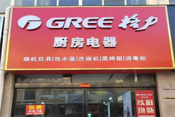 格力厨卫电器 格力厨卫电器
