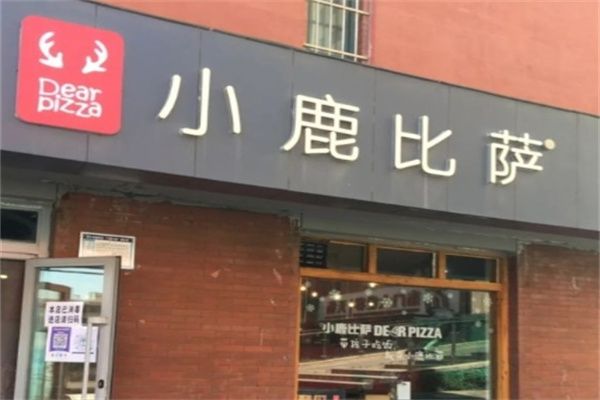 小鹿比萨