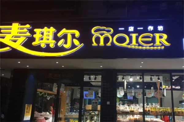 麦琪尔蛋糕店 麦琪尔蛋糕店