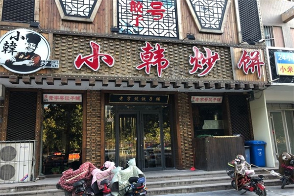 小韩炒饼加盟