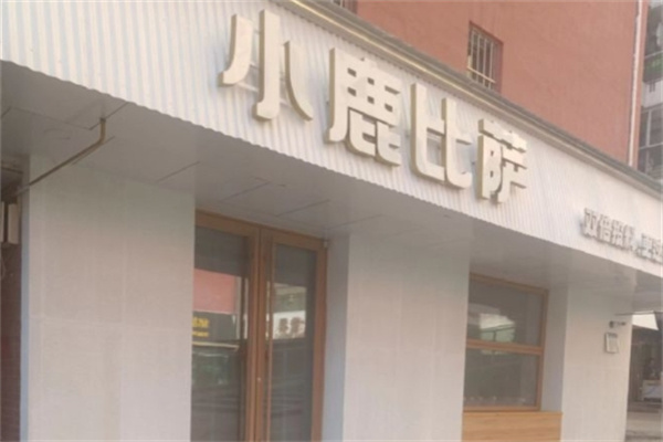 小鹿比萨