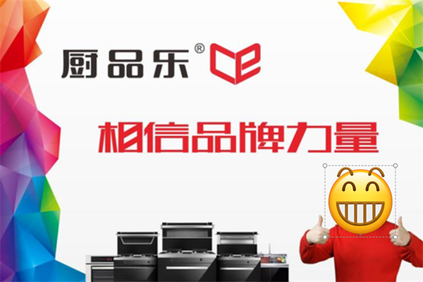 厨品乐集成灶 厨品乐集成灶