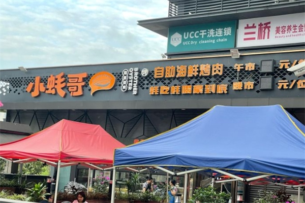 小蚝哥自助海鲜烧烤加盟