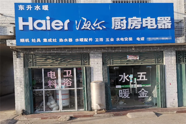 海尔厨卫 海尔厨卫