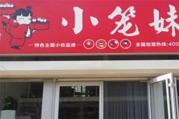 小笼妹包子铺加盟