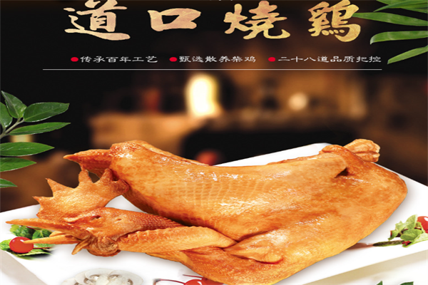 董阳道口烧鸡