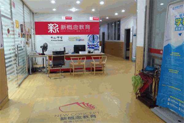 新概念英语培训 新概念英语培训